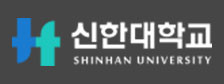 신한대학교