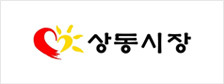 상동시장