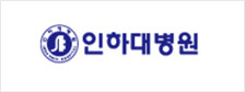 인하대병원