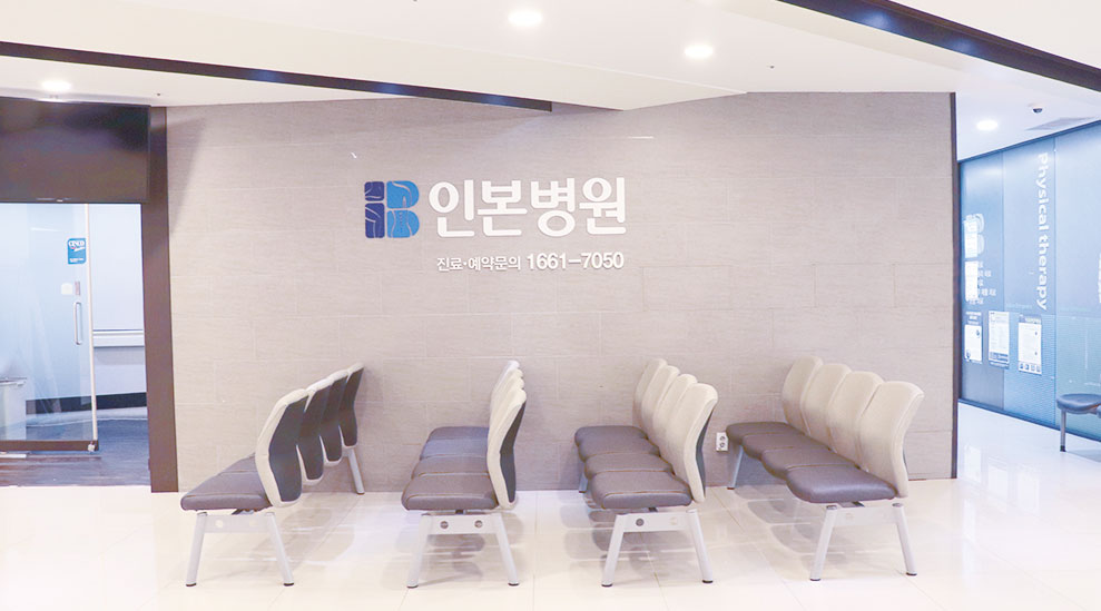 인본병원 부천상동점 외래 대기실 입니다.