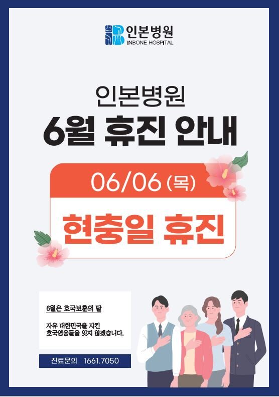 1716774760_현충일 휴진안내.JPG