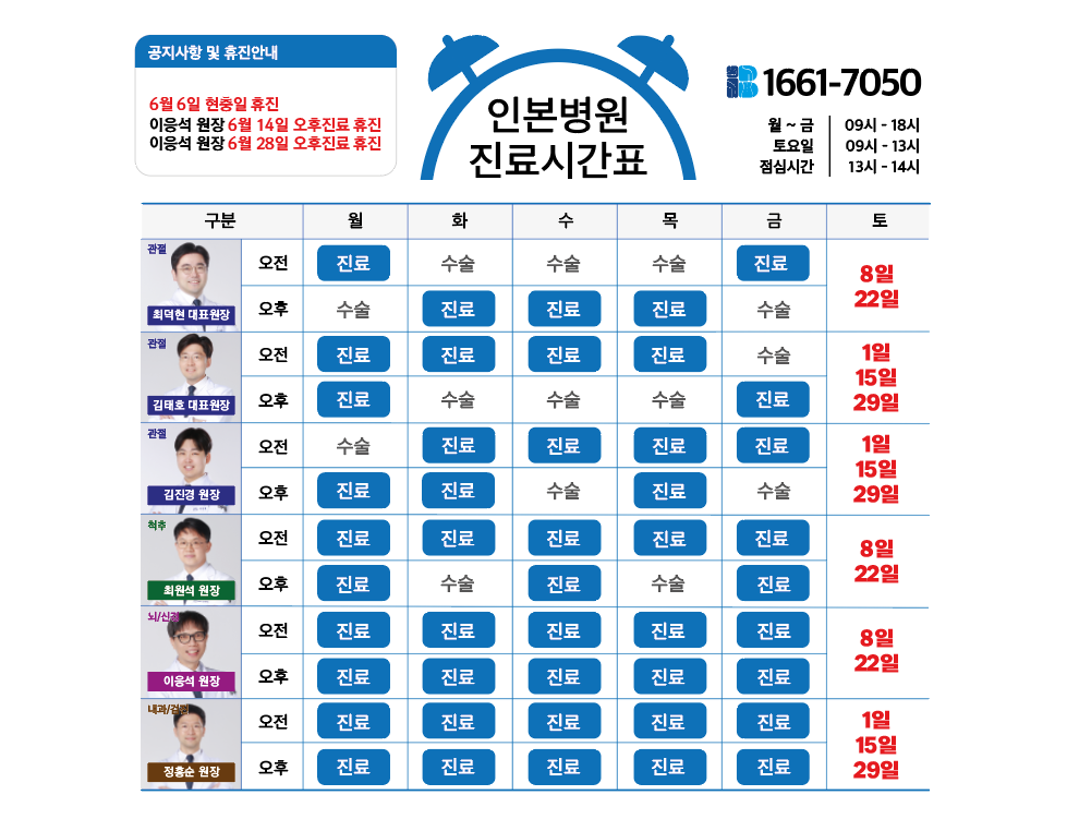 1717373275_6월 진료안내.png