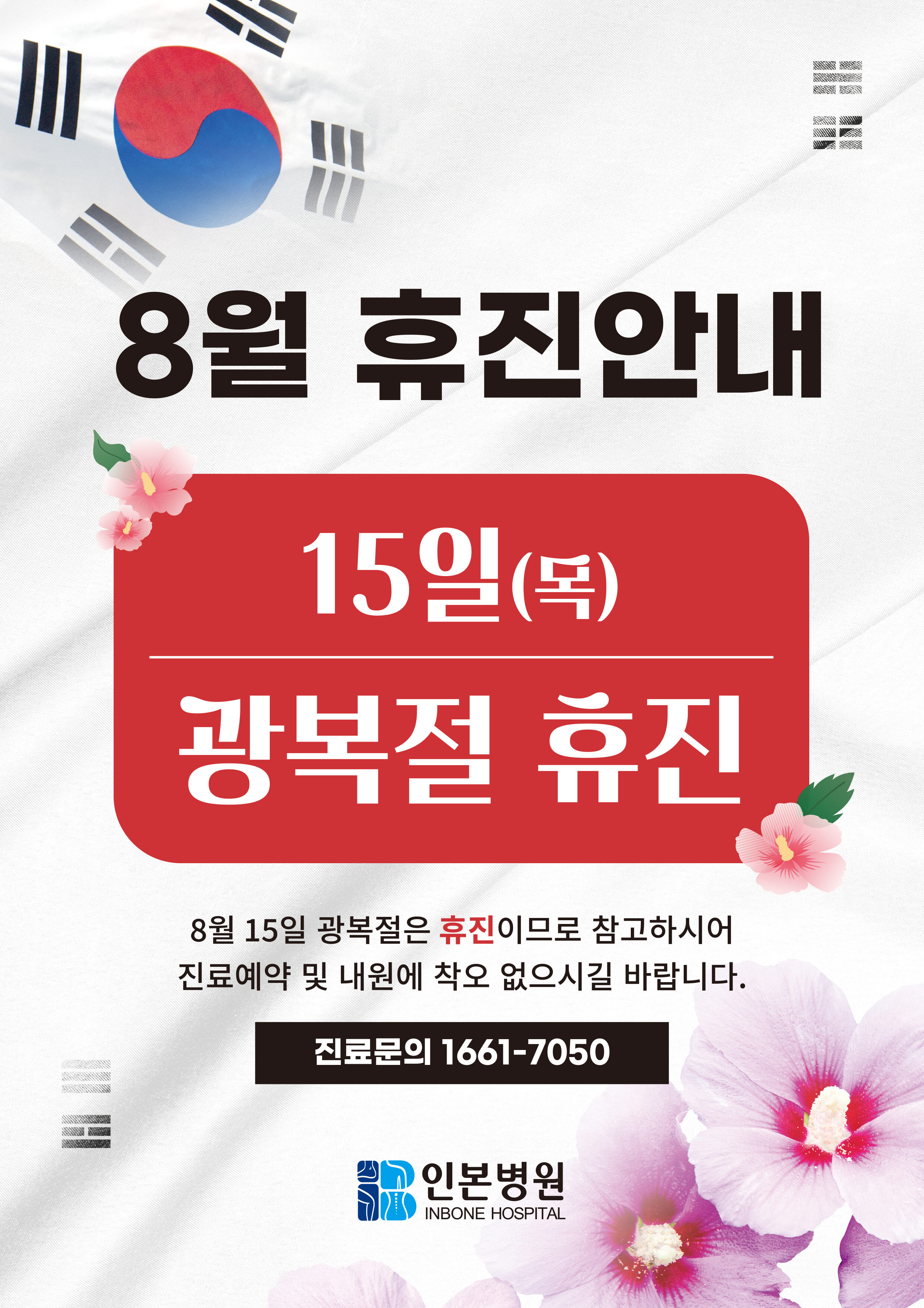 1722233087_부천인본 광복절출력물.jpg