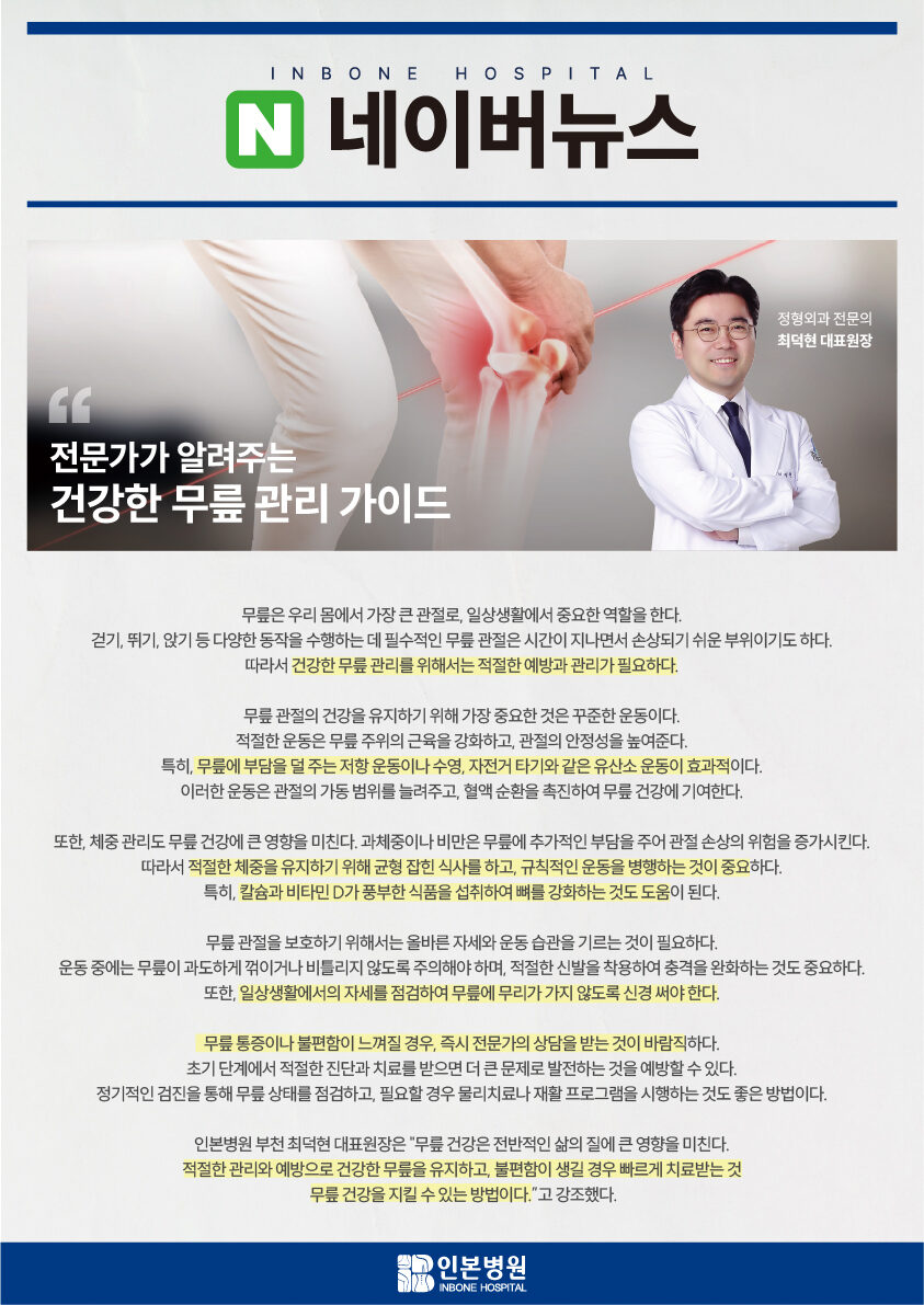 1730080148_인본 부천_언론보도_최덕현-100.jpg