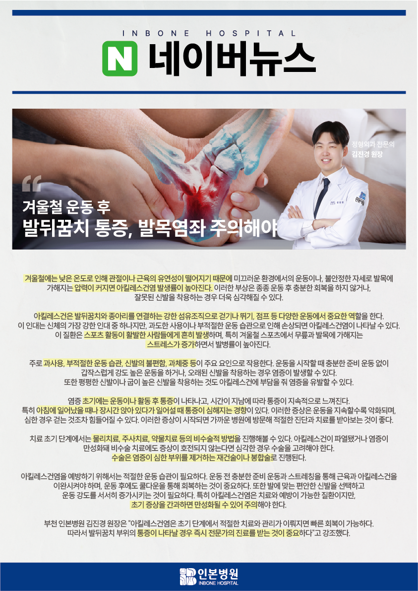 1737012634_인본 부천_언론보도_김진경_출력물_250116.png