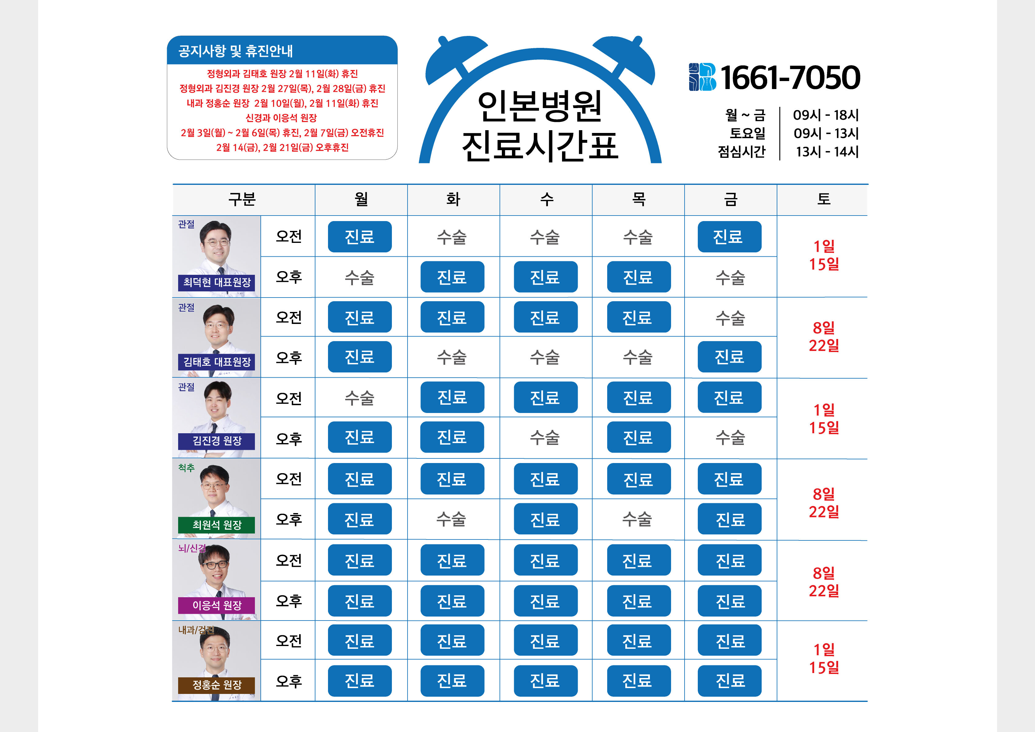 1738734421_20250124-25년-2월-진료일정-1.jpg