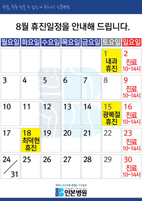 150801-8월휴진.jpg