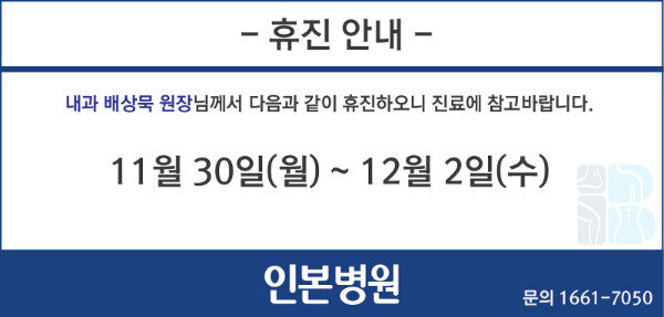 151130-내과휴진.jpg