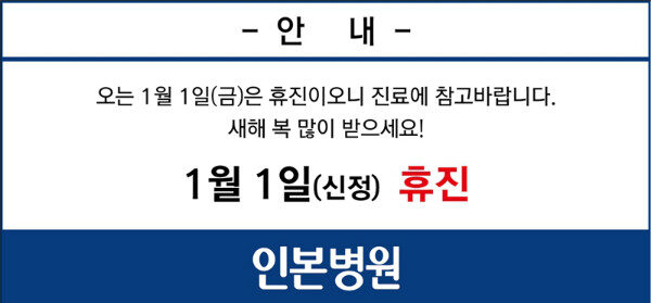 160101-휴진.jpg