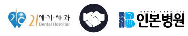 21세기치과협약.jpg