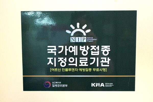 독감예방접종지정병원.jpg