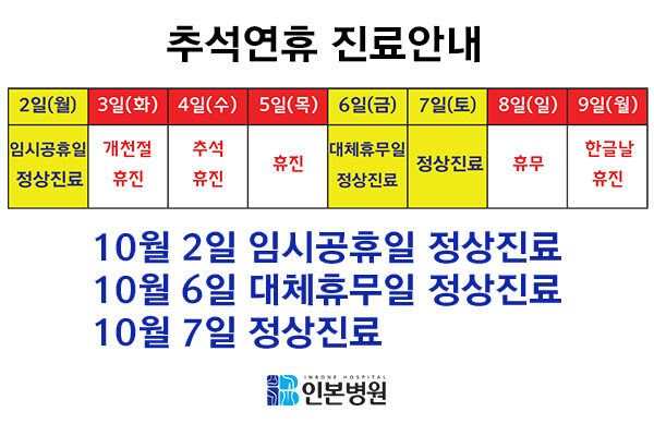 추석휴진일정 게시물_20170914-01-팝업게시용.jpg