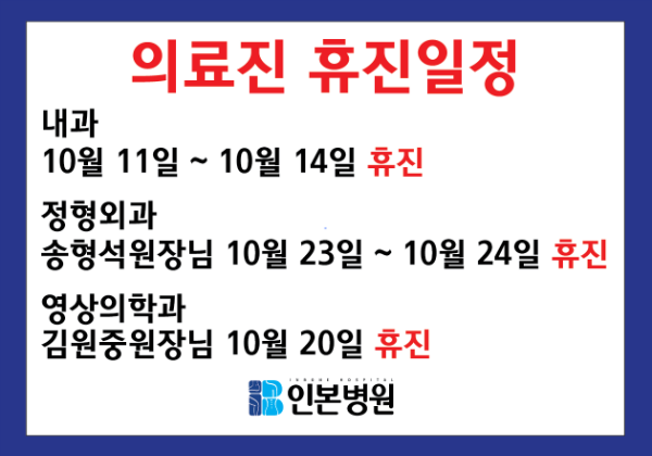 의료진휴진일정001.PNG