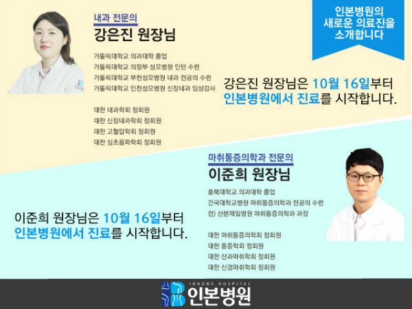 내과-강은진원장님,-마취통증-이준희원장님-팝업-02.jpg