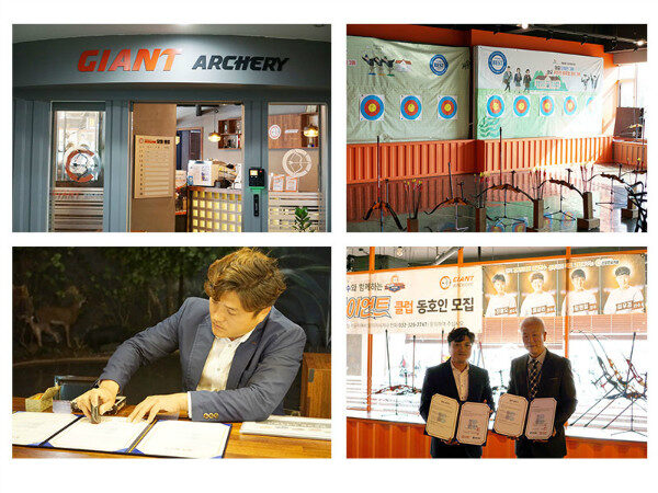 자이언트 아처리 협약식.jpg
