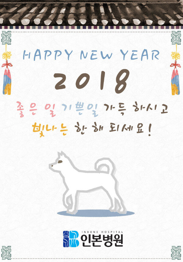 20171228 신년인사 01-홈페이지공지용.jpg