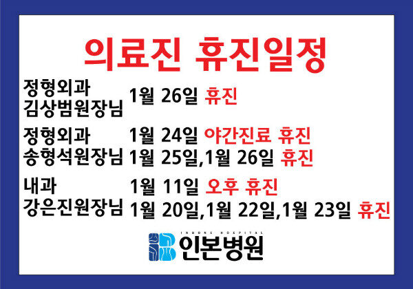 2080105-1월-의료진-휴진일정.jpg
