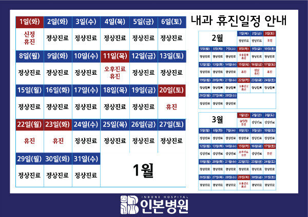 20180105-내과휴진일정안내---a3.jpg