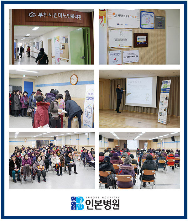 20180123 원미노인복지관 의료강연.jpg