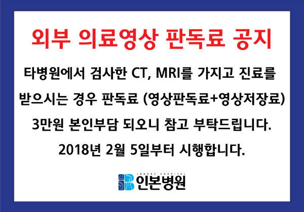20180202-외부의료영상-판독료-공지.jpg
