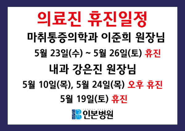20180427 5월진료-휴진, 내과진료안내-01.jpg