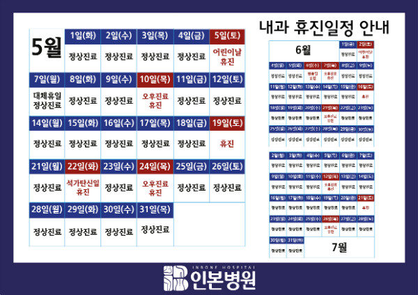20180427 5월진료-휴진, 내과진료안내-02.jpg