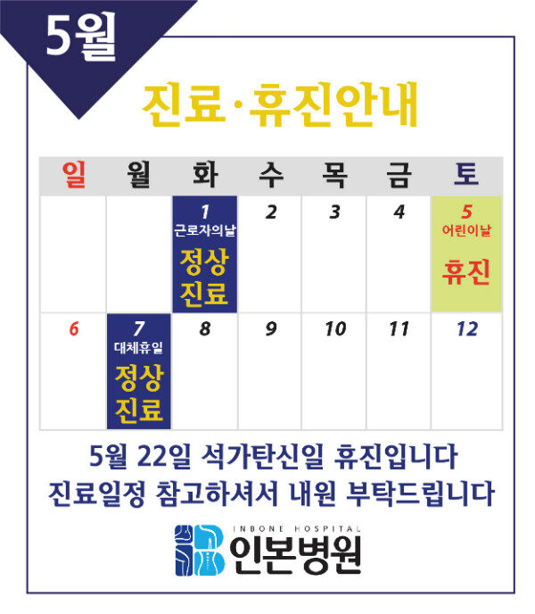 20180427 5월진료-휴진, 내과진료안내-04.jpg