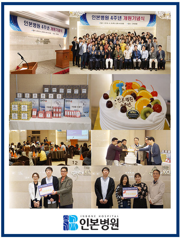 인본병원 4주년 개원기념식.jpg
