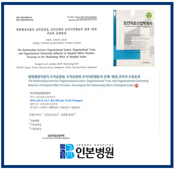 20180510 병원행정직원의 조직공정성 규모의 조절효과.jpg