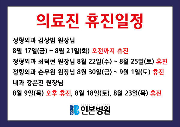 20180806-7월진료-휴진,-내과진료안내.jpg