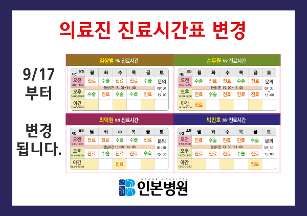 0917 진료시간표 변경.PNG