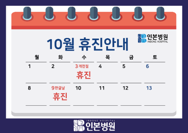 20180927 10월 휴진안내-공지용-01.png
