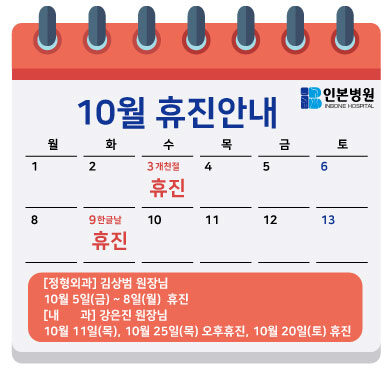20180927-10월-휴진안내-0001.jpg