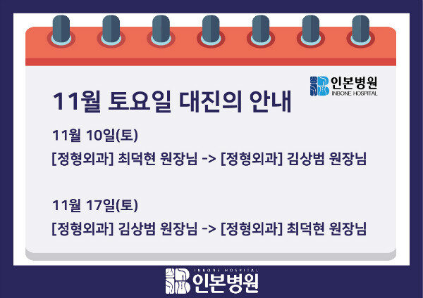 20181025 11월 휴진안내-공지용-01.jpg