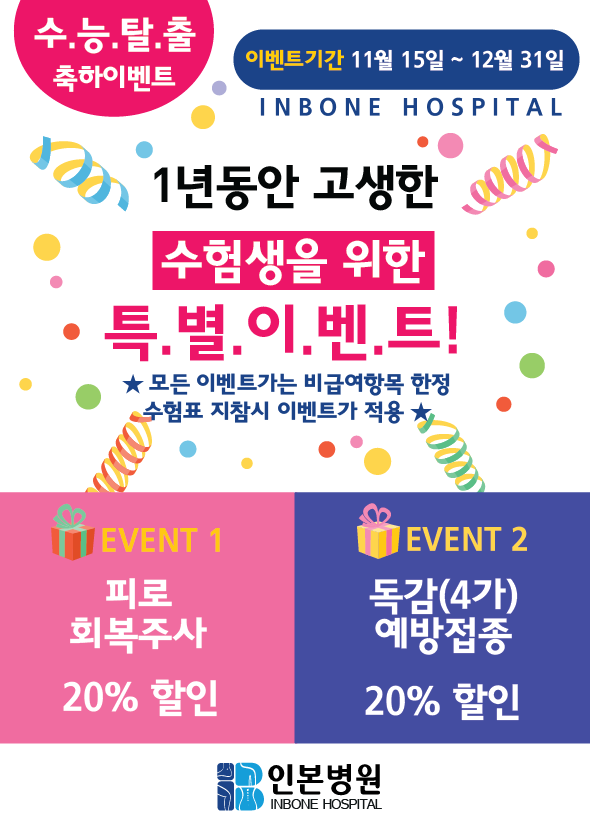 2018 수능이벤트.PNG