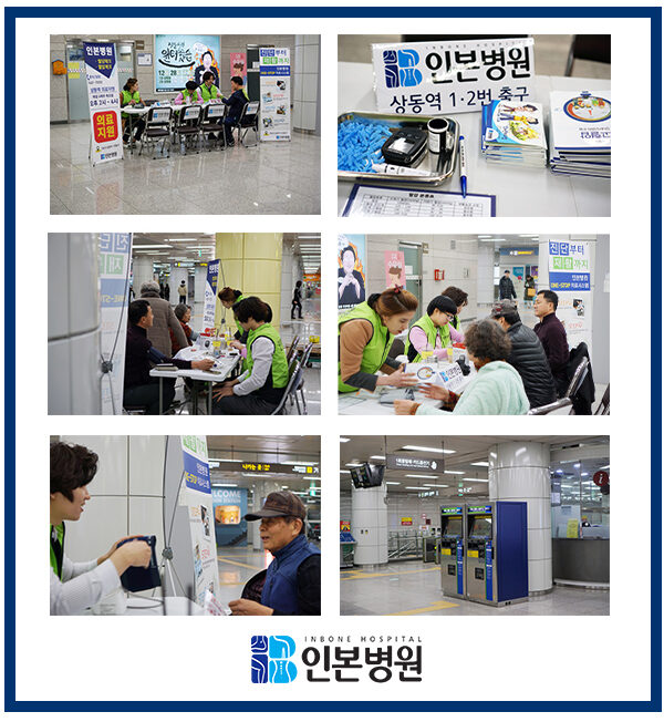 20181124 상동역 의료지원.jpg